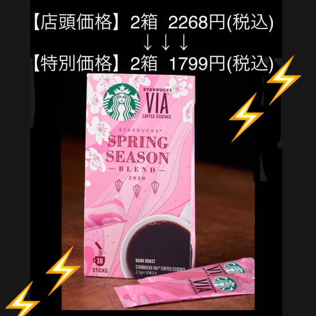 Starbucks Coffee - Starbucks スプリング シーズン ブレンド 2020(10本入) 【2箱の通販 by