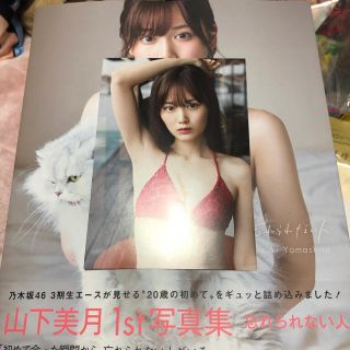 ノギザカフォーティーシックス(乃木坂46)の忘れられない人 山下美月１ｓｔ写真集(アート/エンタメ)