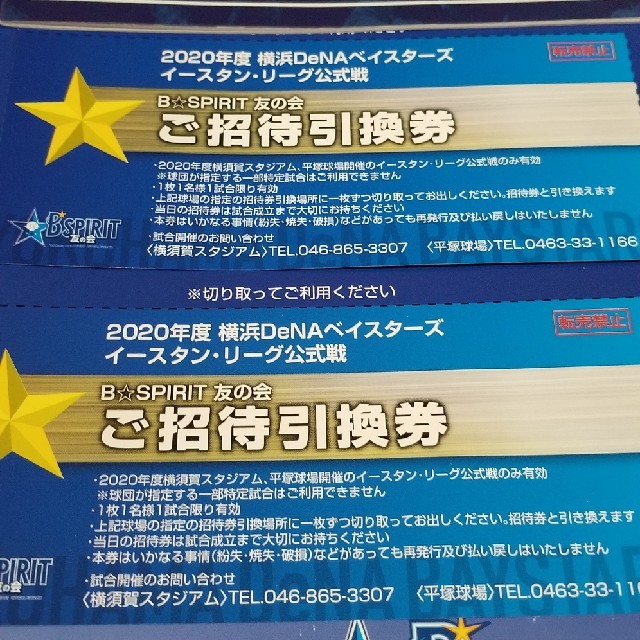 横浜DeNAベイスターズ(ヨコハマディーエヌエーベイスターズ)の横浜DeNAベイスターズ イースタンリーグ公式戦 チケットのスポーツ(野球)の商品写真