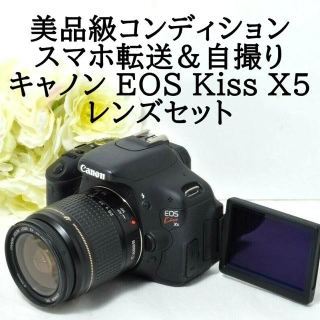 ☆美品級&スマホ転送&自撮り☆Canon キャノン EOS Kiss X5 【セール