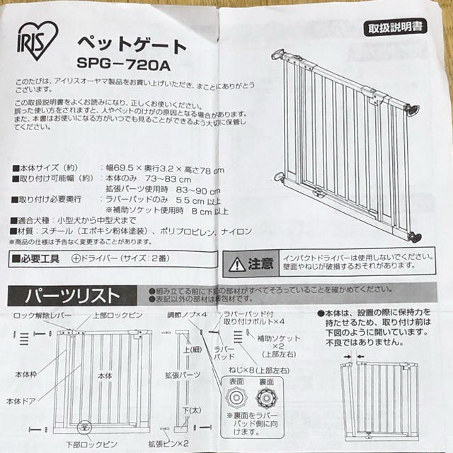 アイリスオーヤマ(アイリスオーヤマ)のアイリスオーヤマ　ペットゲート SPG-720A その他のペット用品(かご/ケージ)の商品写真