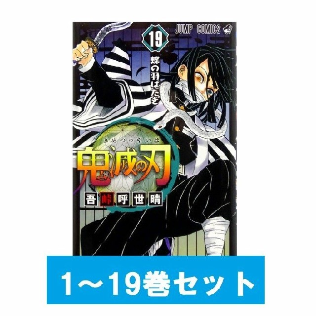 鬼滅の刃　全巻セット　極美品