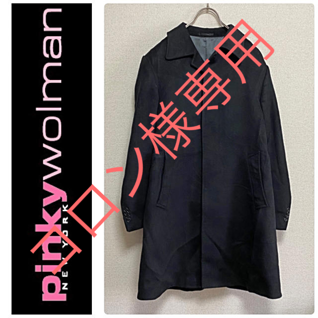 UNITED ARROWS(ユナイテッドアローズ)の美品　一点物　PinkyWolman カシミヤ100% ステンカラー　コート メンズのジャケット/アウター(ステンカラーコート)の商品写真