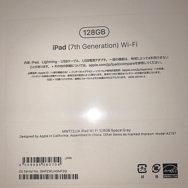 【新品未開封】iPad 第7世代　128GB スペースグレー　MW772J/A