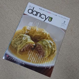 dancyu　ダンチュウ　2月　2月号(料理/グルメ)