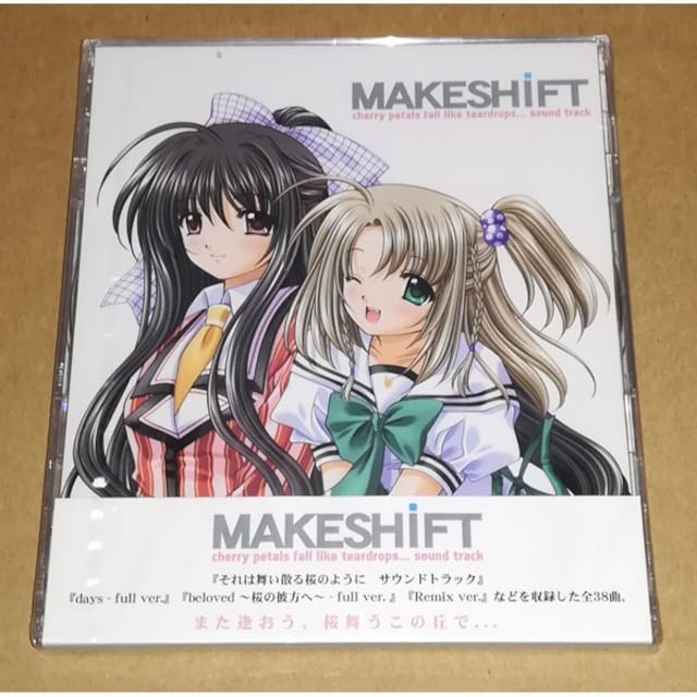 エンタメ/ホビー新品 MAKESHIFT それは舞い散る桜のように サウンドトラック