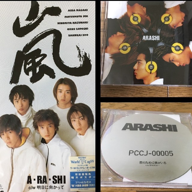 【激レア！! 】嵐 シングルCD ３枚セット