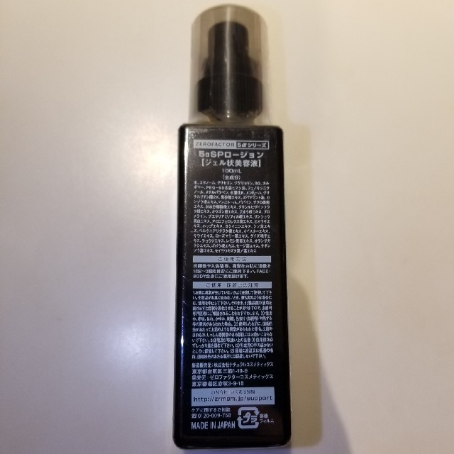 ゼロファクター5αSPローション　100ml【新品未開封品】