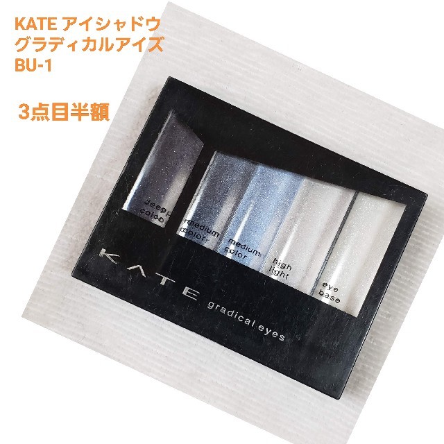 KATE(ケイト)のKATE アイシャドウ ★ コスメ/美容のベースメイク/化粧品(アイシャドウ)の商品写真