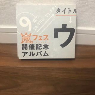 アラシ(嵐)の嵐 ウラ嵐マニア(ポップス/ロック(邦楽))