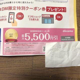 エヌティティドコモ(NTTdocomo)のdocomo ドコモ新規契約特別割引クーポン券(その他)