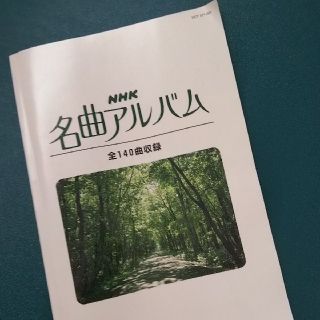 NHK 名曲アルバム 10CD(クラシック)