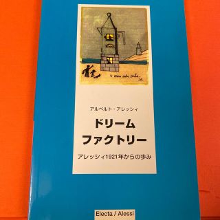 アレッシィ(ALESSI)のアレッシイ　ドリーム　ファクトリー(収納/キッチン雑貨)