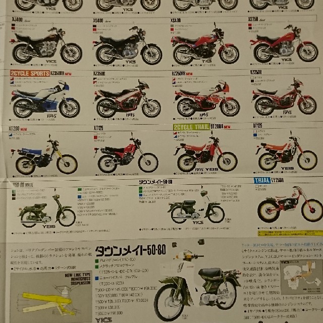 ヤマハ(ヤマハ)のカタログ YAMAHA FULL LINEUP 8404 自動車/バイクのバイク(カタログ/マニュアル)の商品写真