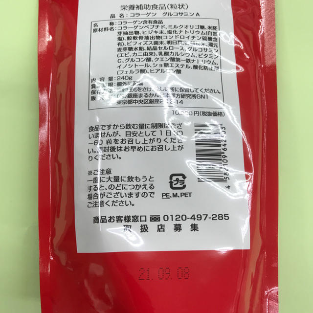 健康食品専用