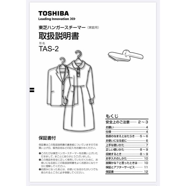 東芝(トウシバ)の東芝製ハンガースチーマー☆ スマホ/家電/カメラの生活家電(アイロン)の商品写真