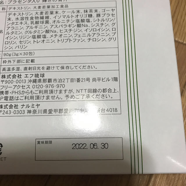 輝きの青汁 食品/飲料/酒の健康食品(青汁/ケール加工食品)の商品写真