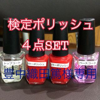 豊中織田篤様専用です♪(マニキュア)