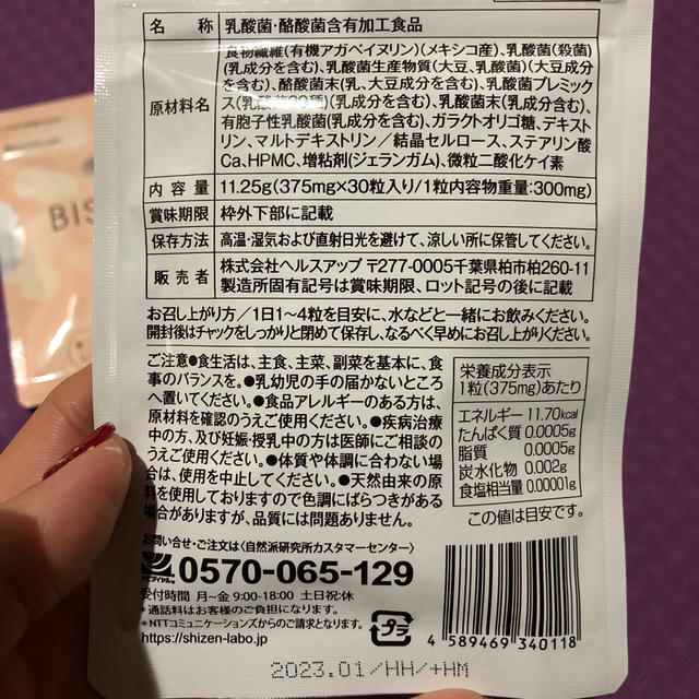 BISERA ビセラ　 コスメ/美容のダイエット(ダイエット食品)の商品写真