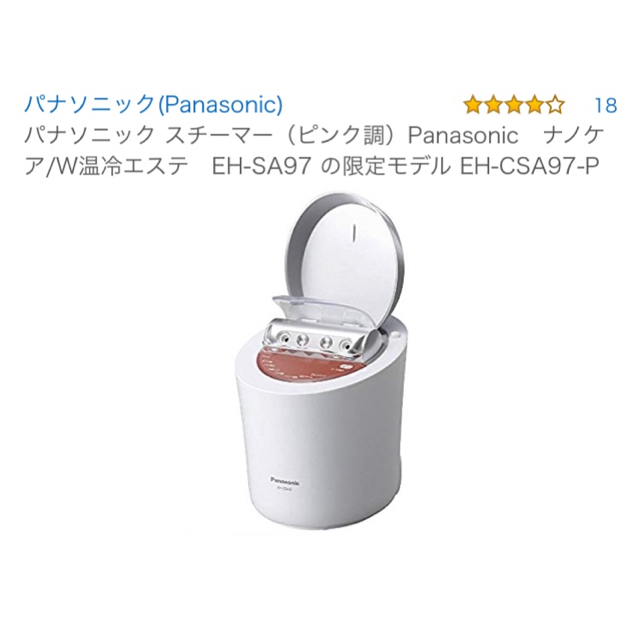 【値引きしました????】ナノケア　Panasonic  スチーマー　W温冷エステ