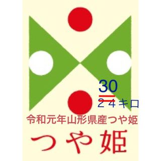 令和元年 山形産つや姫 玄米３０キロ おいしいお米(米/穀物)