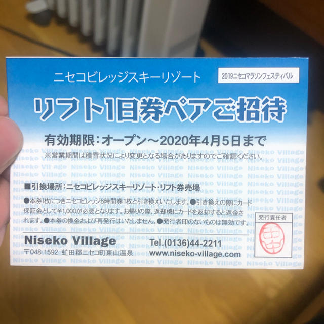 ニセコビレッジスキーリゾートのリフト1日無料券