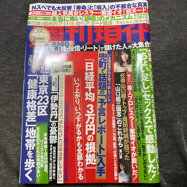 週刊現代　紫雷イオ袋とじ未開封 チケットのスポーツ(格闘技/プロレス)の商品写真