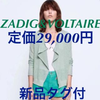 ザディグエヴォルテール(Zadig&Voltaire)の新品タグ付ZADIG&VOLTAIRE サマーニット メッシュカーディガン(カーディガン)