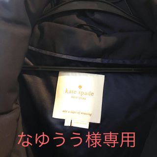 ケイトスペードニューヨーク(kate spade new york)のなゆうう様専用　ダウンコート(ダウンコート)