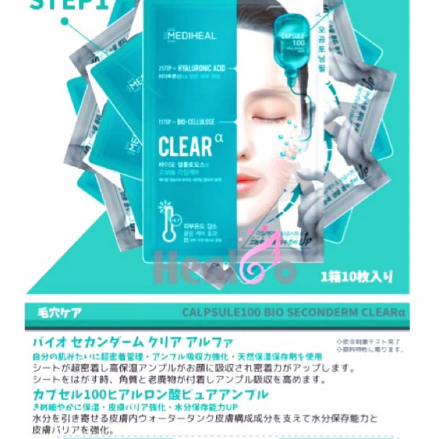 AMOREPACIFIC(アモーレパシフィック)のメディヒール パック カプセル バイオセカンダーム アクアリング ティーツリー コスメ/美容のスキンケア/基礎化粧品(パック/フェイスマスク)の商品写真