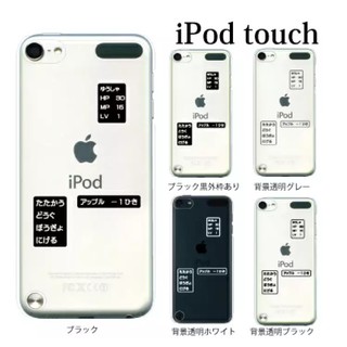 アイポッドタッチ(iPod touch)のiPod touchクリア ケース　ドラクエ風コマンド柄(モバイルケース/カバー)