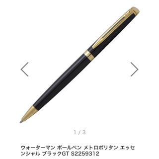 ウォーターマン(Waterman)のウォーターマン ボールペン メトロポリタン エッセンシャル ブラック(ペン/マーカー)