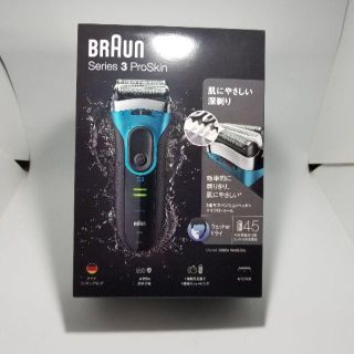 ブラウン(BRAUN)の【まりな2918様専用】Braunシェーバー　3080s(メンズシェーバー)