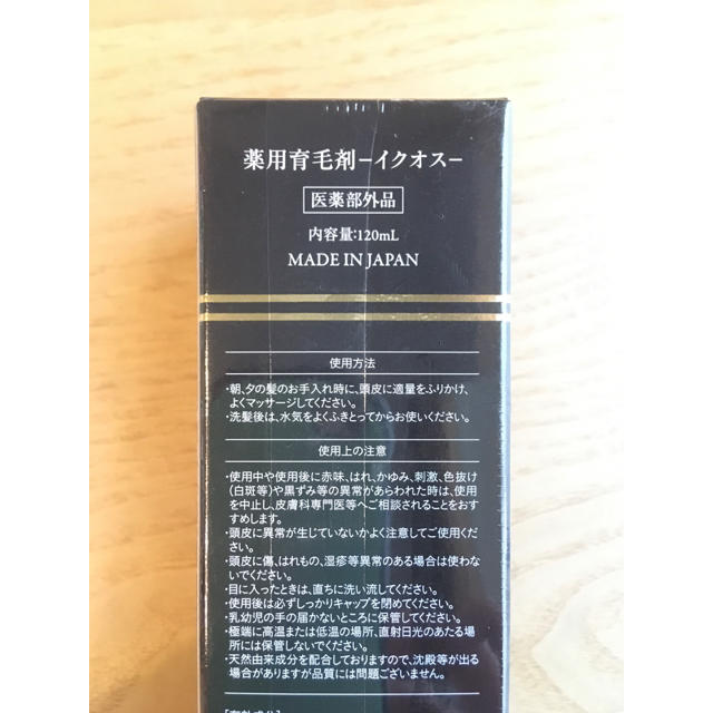 薬用育毛剤イクオス 120ml×2本セット コスメ/美容のヘアケア/スタイリング(スカルプケア)の商品写真