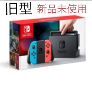 ニンテンドースイッチ(Nintendo Switch)の【新品未使用.旧型】Nintendo Switch(家庭用ゲーム機本体)