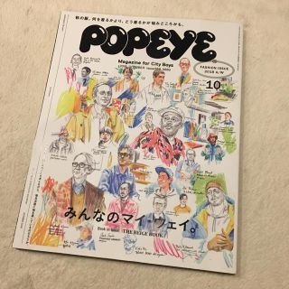 バックナンバー　POPEYEポパイ　みんなのマイウェイ(ファッション)