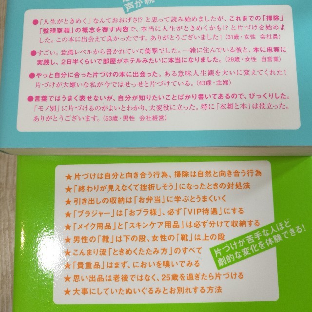 【￥4,510】人生がときめく片づけの魔法 1 2 イラストでときめく片づけ エンタメ/ホビーの本(ノンフィクション/教養)の商品写真