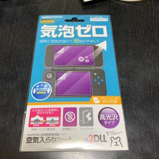 ニンテンドー2DS(ニンテンドー2DS)のnew2DSLL用『空気入らなシートnew2DLL』 液晶保護(保護フィルム)