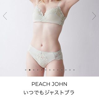 ピーチジョン(PEACH JOHN)のPJ いつでもジャストブラ C65 S 上下セット ピーチジョン(ブラ&ショーツセット)