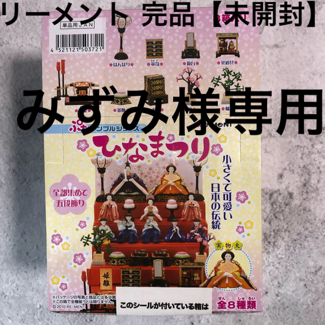 リーメントぷちサンプルシリーズ☆ひなまつり雛人形ミニチュア