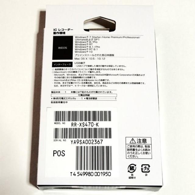 Panasonic(パナソニック)の【美品】パナソニック ＩＣレコーダー ＲＲ－ＸＳ４７０－Ｋ　ブラック スマホ/家電/カメラのスマホ/家電/カメラ その他(その他)の商品写真