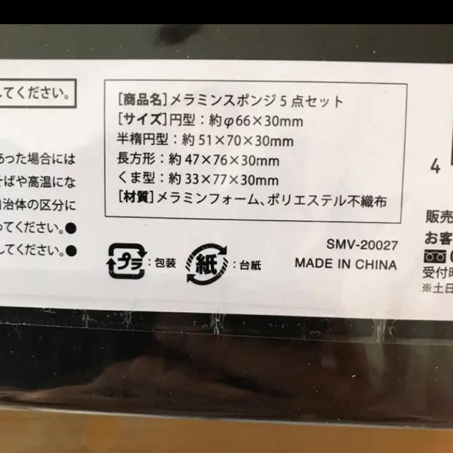 新品未開封　メラニンスポンジ5点セット×6 合計30個‼️ インテリア/住まい/日用品のキッチン/食器(収納/キッチン雑貨)の商品写真