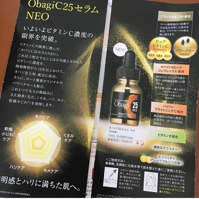 Obagi(オバジ)のオバジC25  未使用品 コスメ/美容のスキンケア/基礎化粧品(美容液)の商品写真