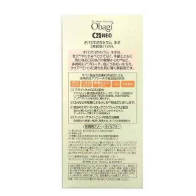 Obagi(オバジ)のオバジC25  未使用品 コスメ/美容のスキンケア/基礎化粧品(美容液)の商品写真