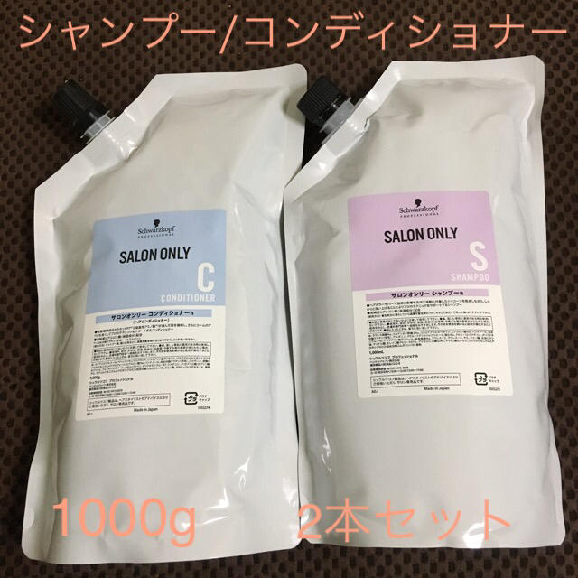 Schwarzkopf PROFESSIONAL(シュワルツコフプロフェッショナル)のサロンオンリーシャンプー コンディショナー 1000g 2本セット コスメ/美容のヘアケア/スタイリング(シャンプー)の商品写真