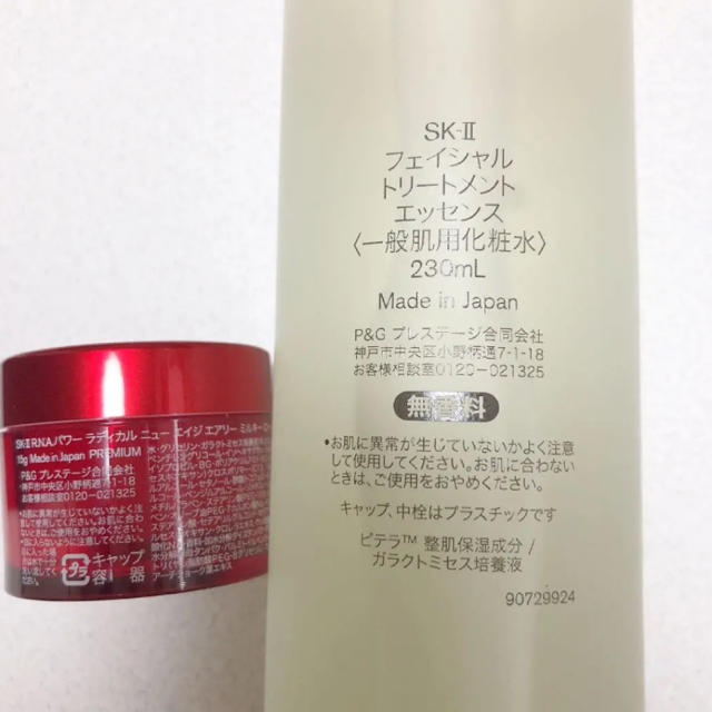 SK-II(エスケーツー)のSK-II  化粧水　230ml コスメ/美容のスキンケア/基礎化粧品(化粧水/ローション)の商品写真