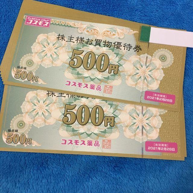 コスモス薬品 株主優待券 10000円分(500円×20枚)