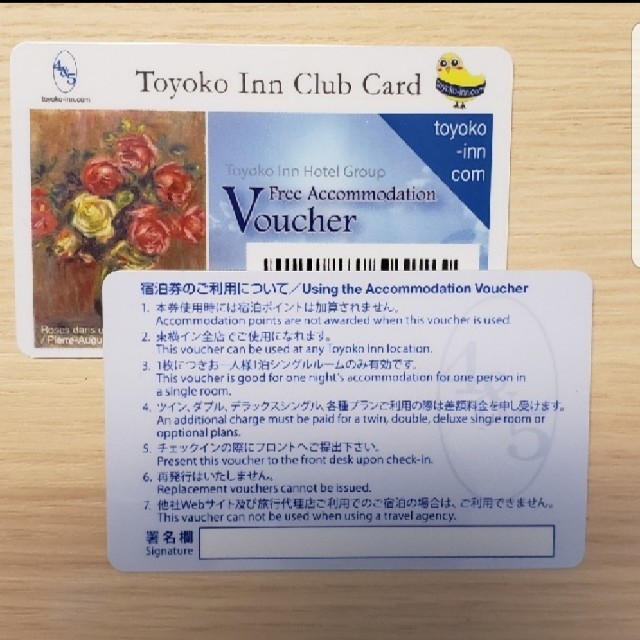 東横イン　宿泊　クラブ　カード　TOYOKO INN CLUB CARD