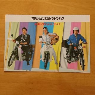 ヤマハ(ヤマハ)のカタログ YAMAHA ビジネスバイクラインアップ 8307(カタログ/マニュアル)