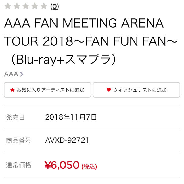 AAA(トリプルエー)のAAA LIVE Blu-ray エンタメ/ホビーのDVD/ブルーレイ(ミュージック)の商品写真